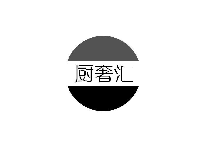 厨奢汇