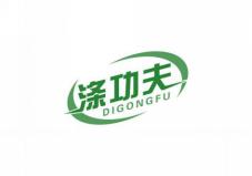 涤功夫