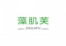 藻肌芙