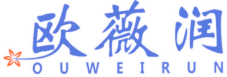 欧薇润