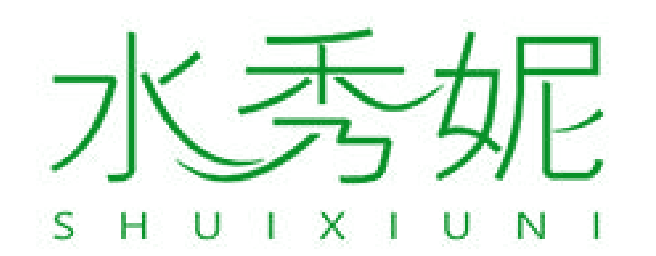 水秀妮