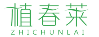 植春莱