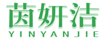 茵妍洁