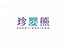 珍婴熊