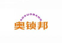 奥锁邦