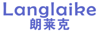 朗莱克