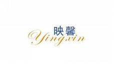 映馨