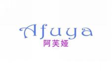 阿芙娅