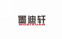 墨迪轩