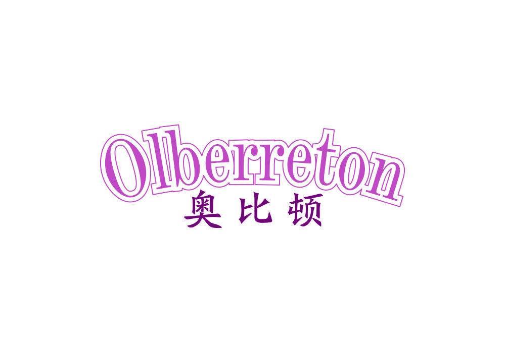 奥比顿OLBERRETON