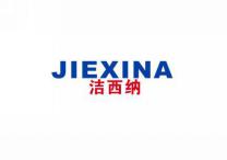 洁西纳