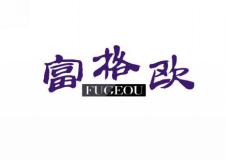 富格欧