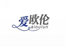 爱欧伦