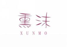 熏沫