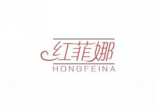 红菲娜