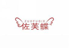 佐芙蝶