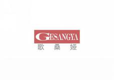 歌桑娅