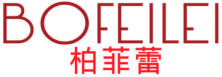 柏菲蕾