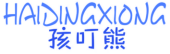 孩叮熊