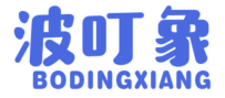 波叮象