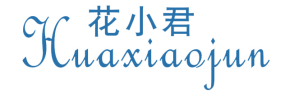 花小君