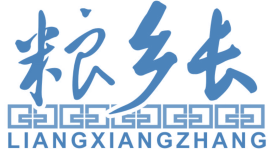 粮乡长