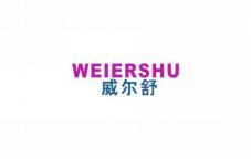 威尔舒
