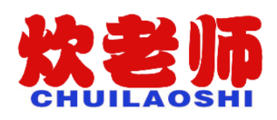 炊老师