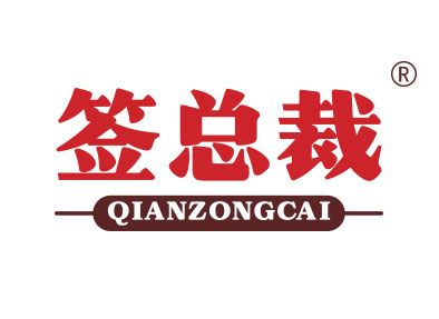 签总裁
qianzongcai