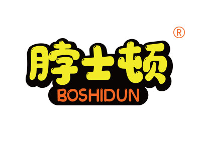 脖士顿
boshidun