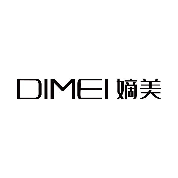 嫡美
dimei