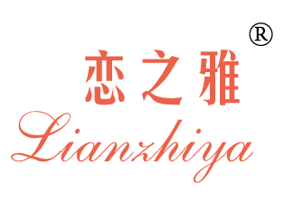 恋之雅