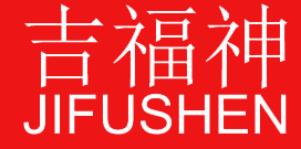 吉福神