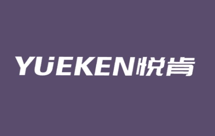 悦肯