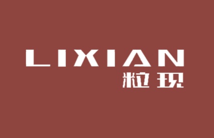 粒现