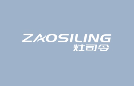 灶司令