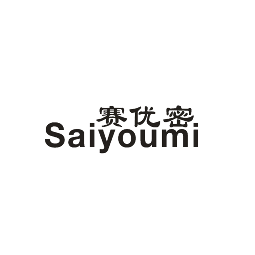 赛优蜜