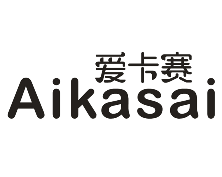 爱卡赛