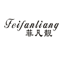 菲凡靓