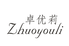 卓优莉