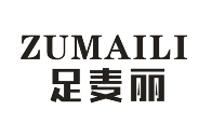 足麦丽