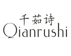 千茹诗