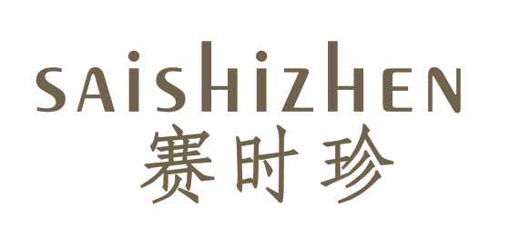 赛时珍