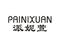 派妮萱