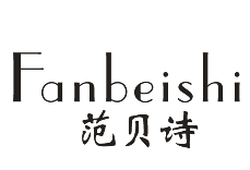 范贝诗