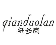 纤多岚