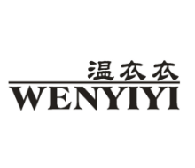 温衣衣