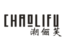 潮俪芙