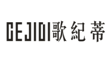 歌纪蒂
