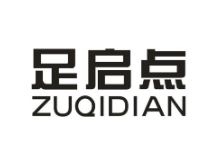 足启点